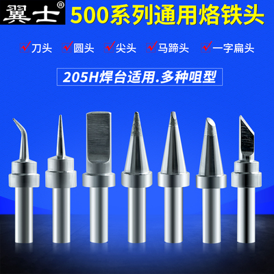 翼士烙铁头焊台使用高频