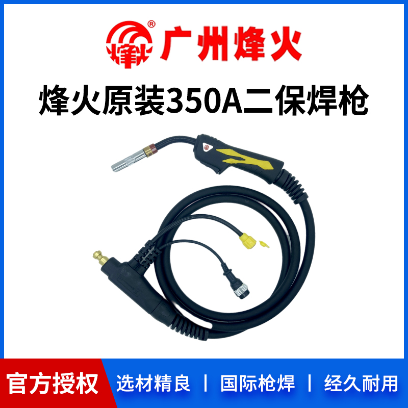 广州烽火原装二氧化碳焊枪CO2焊机设备350A欧式3米5米焊枪