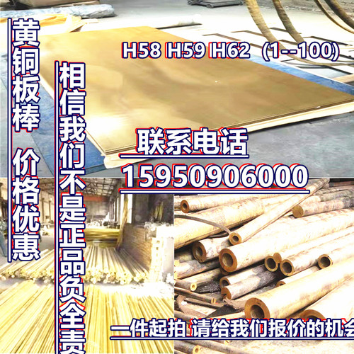H59铜板H62铜排H65 H68 H70棒料 H80 H85 H90 H96黄铜棒 锡青铜