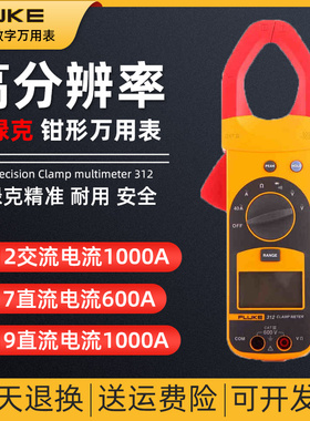 FLUKE/福禄克F312/F317/F319钳形表万用表数字高精度万能表交直流