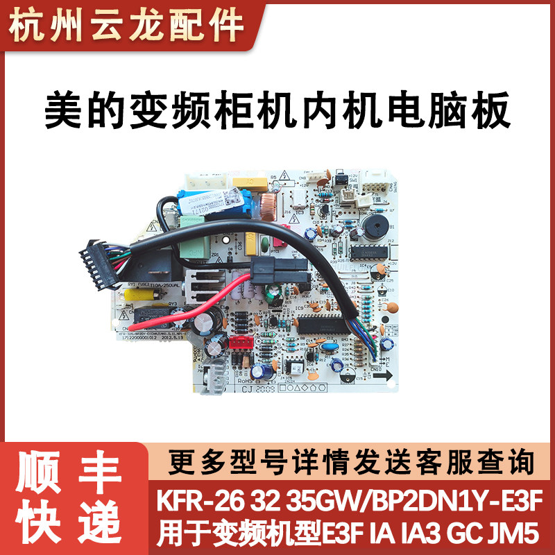 美的变频空调内机主板 KFR-26 32 35GW/BP2DN1Y-E3F 电脑板IA PA