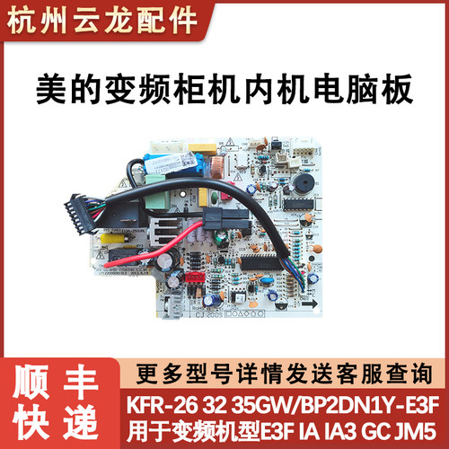 美的变频空调内机主板电