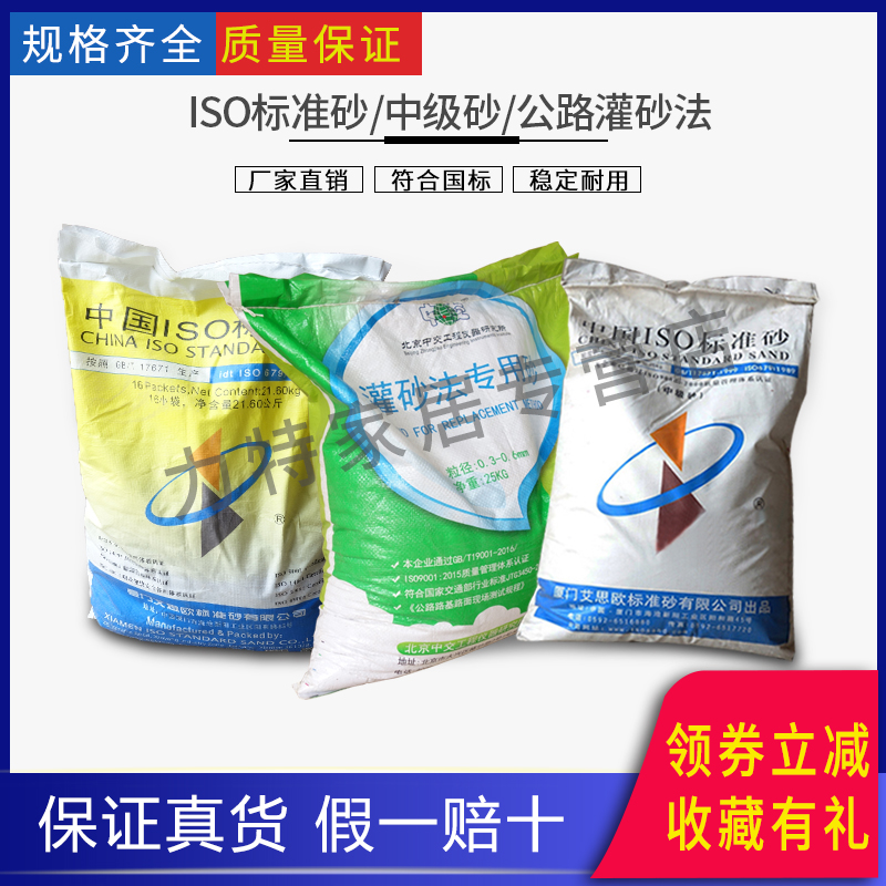 新标准ISO标准砂厦门艾斯欧标准砂水泥试验用公路灌砂法ISO中级砂