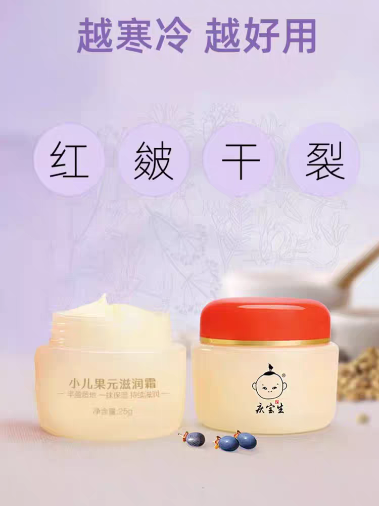 庆宝生小儿果元滋润霜婴儿童宝宝秋冬季搽脸防皴防冻防裂护肤面霜