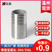 304不锈钢宝塔接头焊接自来水管软管皮管螺纹管转接头3 4分6分1寸