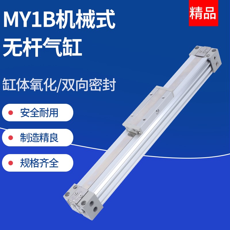 MY1C机械式无杆气缸 MY1B 32/40/50-100-200-300-400-500