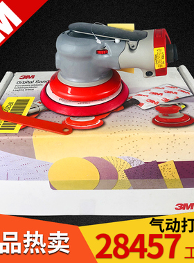 原装3M28457气动圆盘轨道偏心振动打磨机5寸汽车干磨机圆形磨光机