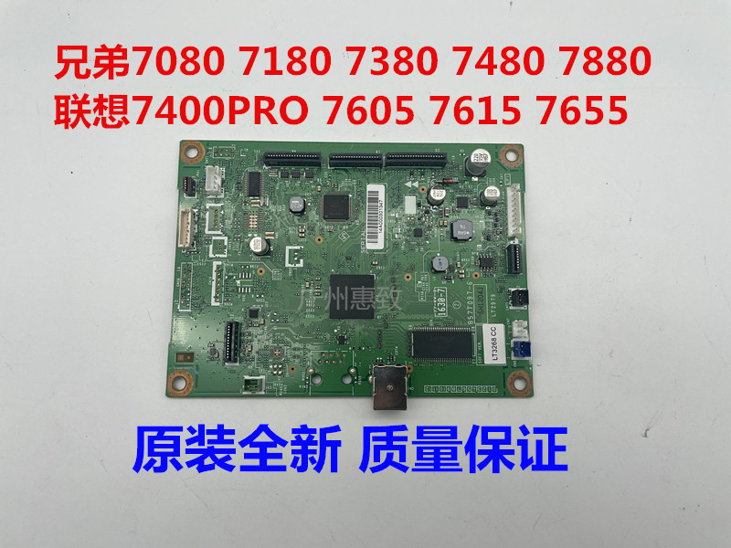 原装 全新 兄弟 7080D 7480D 7380  2700 7605 7615N 7400PRO主板