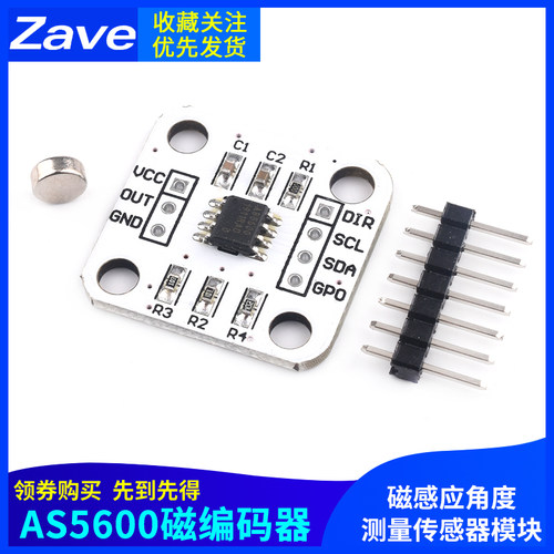 磁编码器感应角度测量传