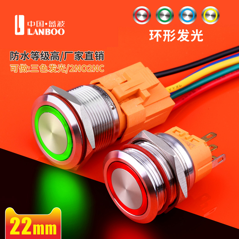 蓝波22mm金属按钮开关酒店门铃改装单开双开IP65防水带灯24V220V