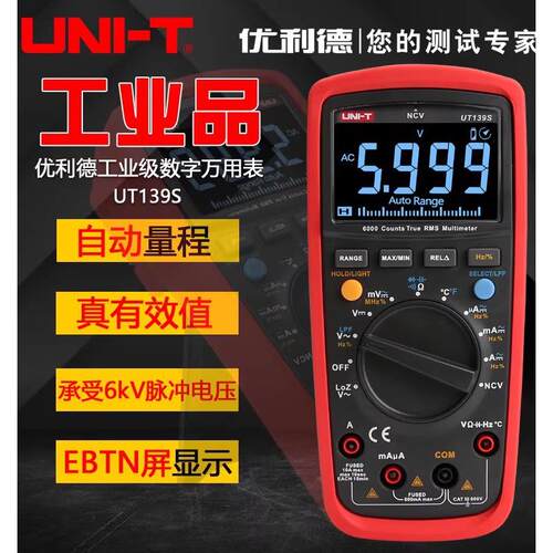 UT139S/139A高精度多功能数字万用表UT139E/139C数显万能表