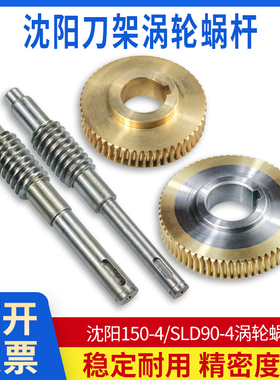 沈阳钢涡轮涡数控机床刀架45#钢蜗杆SLD90-4齿轮铁芯沈阳150蜗轮