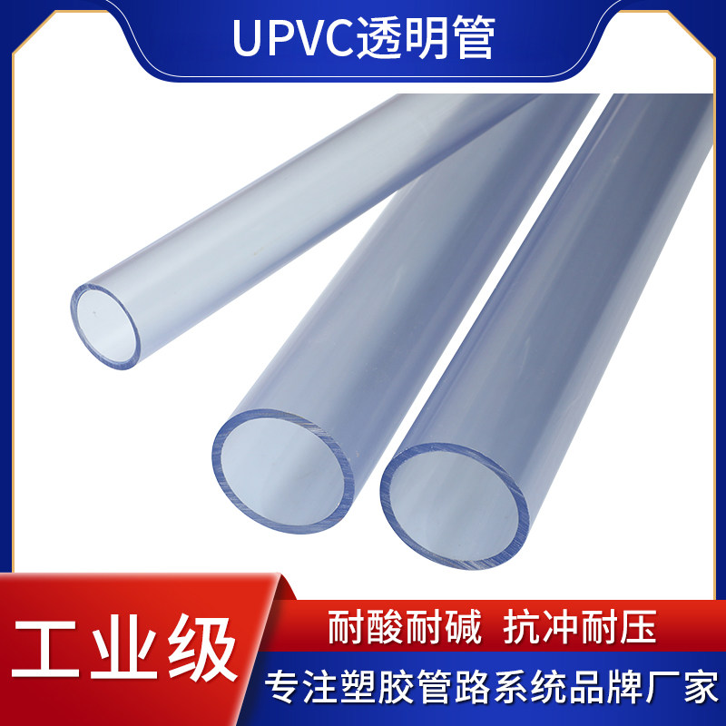 UPVC透明管国标 PVC塑料全透明管材 透明UPVC给水管 透明PVC硬管,模玩/动漫/周边/娃圈三坑/桌游,桌游配件/卡套/保护膜,淘宝优惠券,粉丝福利购,淘宝优惠卷