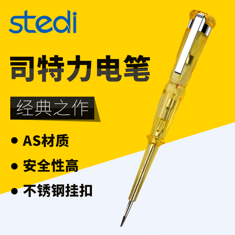 司特力测电笔一键测电便携电笔电工专用老式家用线路检测试验电笔