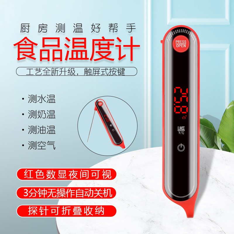 温度计烘焙水测厨房食品