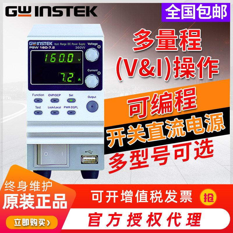 台湾固纬原装可编程直流电源PSW 30-36 80-13.5 160-7.2 250-9