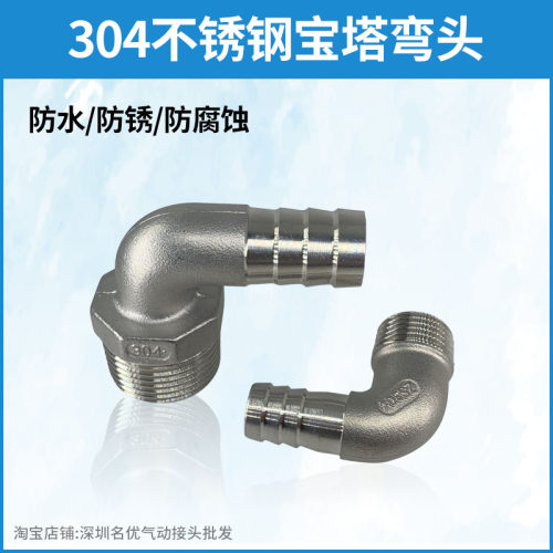不锈钢外丝弯头宝塔度直