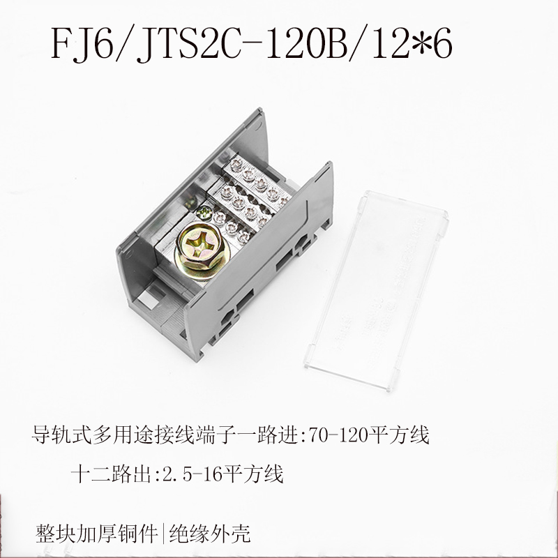 一进十二出分线端子FJ6/JTS2-120B12X6 多用途分接线大电流分线器