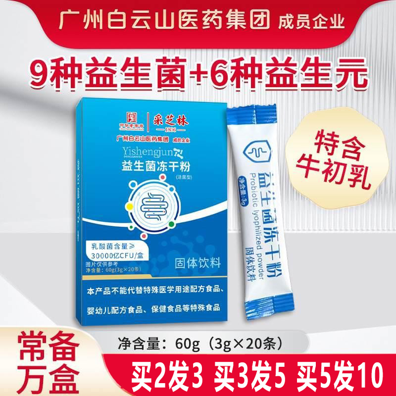 华北制药益生菌冻干粉牛