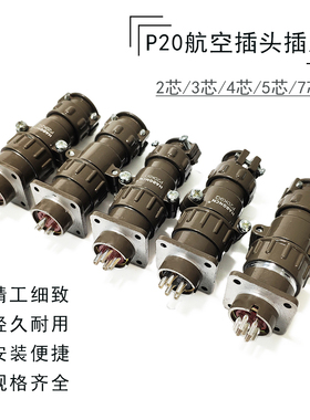航空插头插座P20-2芯3芯4芯5芯7芯 K J Q直径20MM 圆形工业连接器