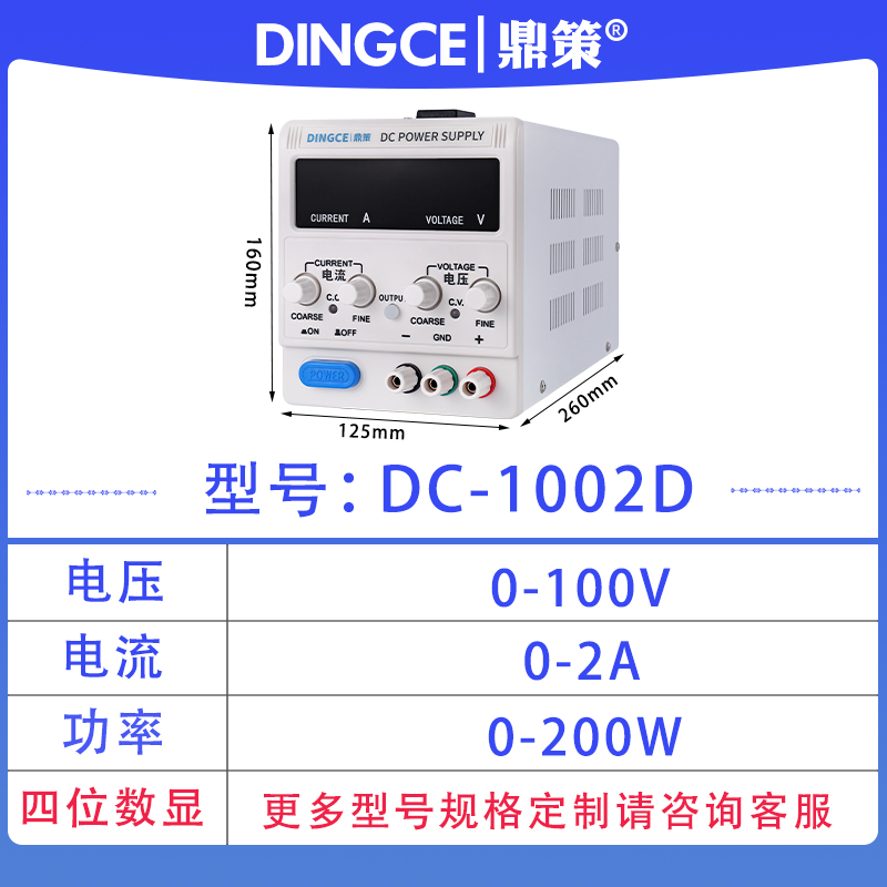 鼎策DINGCE DC-1002D 0-100V0-2A直流稳压可调电源编码器数控电源