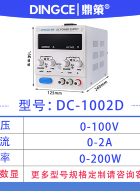 鼎策DINGCE DC-1002D 0-100V0-2A直流稳压可调电源编码器数控电源