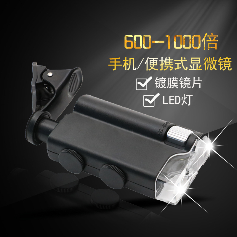 60-100倍通用手机夹式放大镜便携式显微镜带灯两用手机放大显微镜