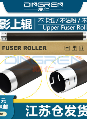 适用 富士施乐P115b定影上辊 P115W M115W M115B M115Z M115F M11