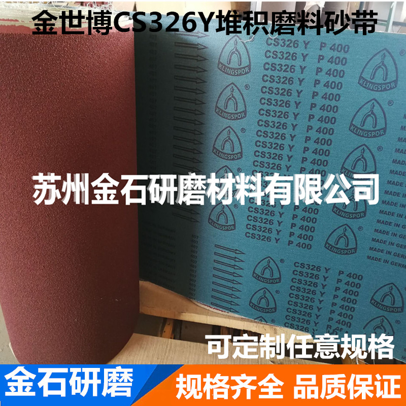 德国进口金世博堆积磨料