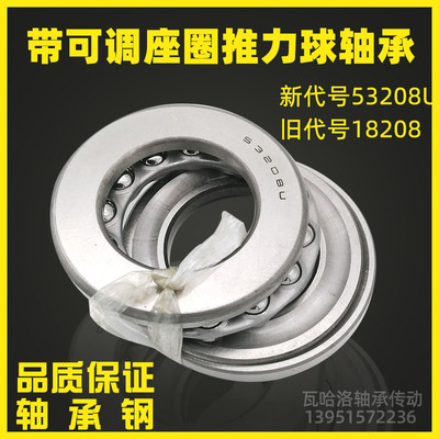 带球面座圈的推力球轴承18208 53208U 40*68*23 磨床用