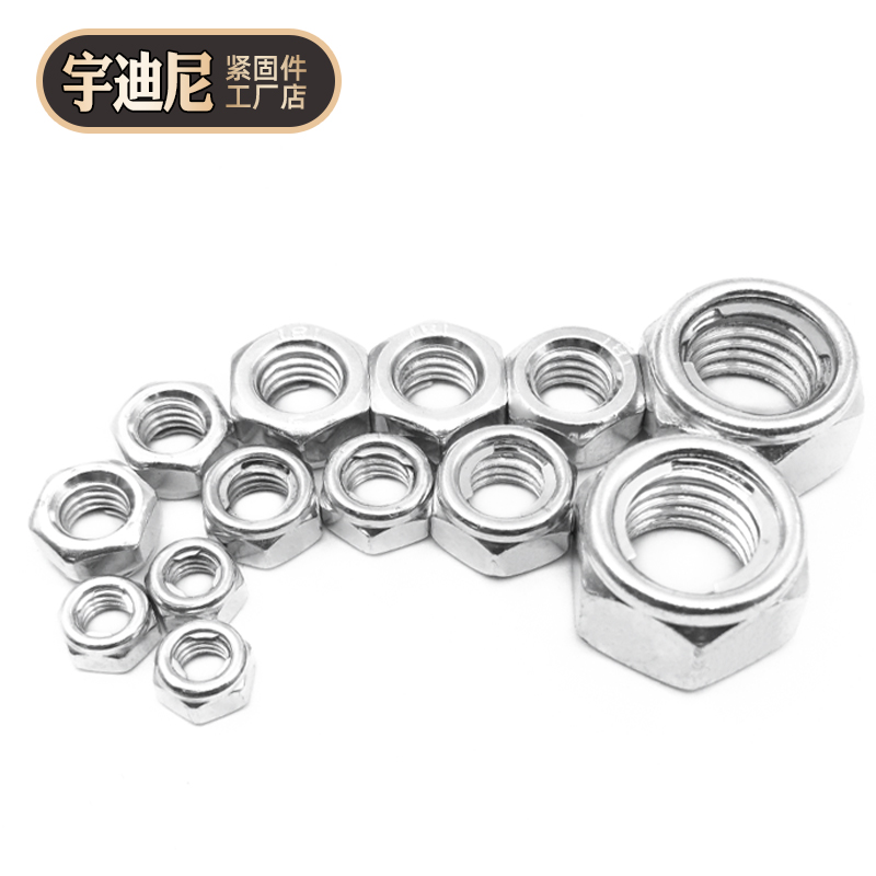自锁螺帽不锈钢金属紧母