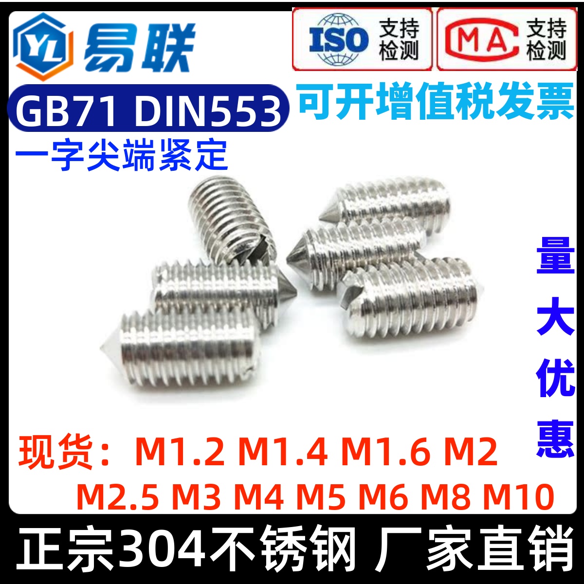 304不锈钢一字紧定GB71开槽机米止付螺丝顶丝1.6M2M2.5M3M4M5
