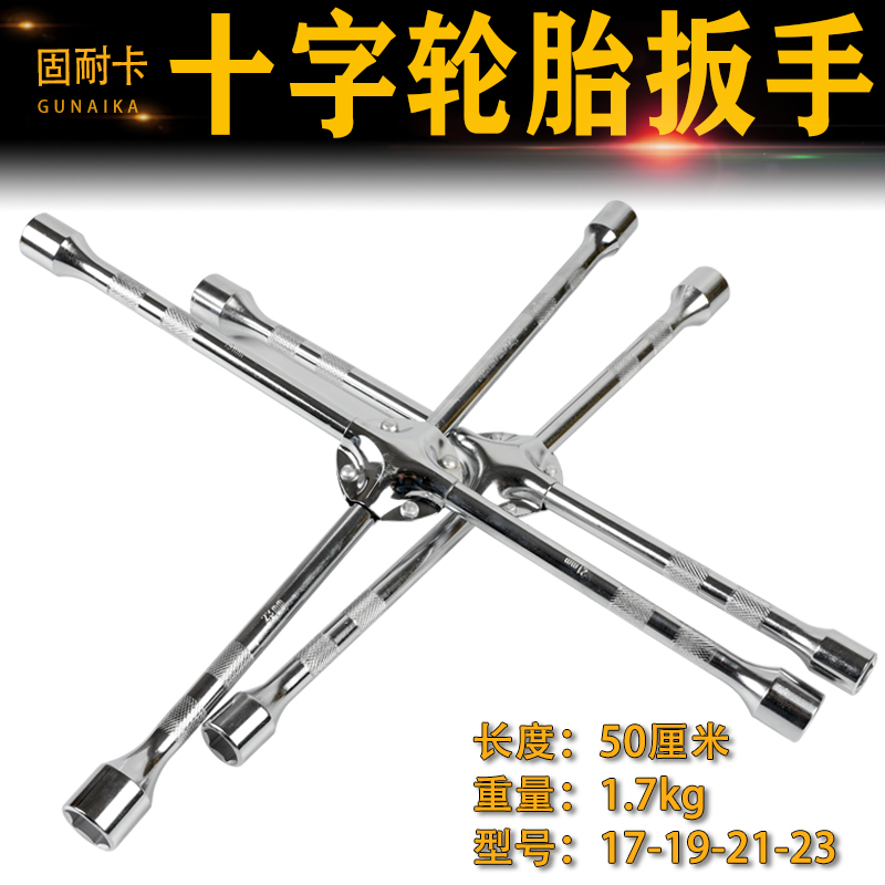 汽车轮胎十字扳手加长通用十字架套筒补胎换胎工具省力伸缩扳手