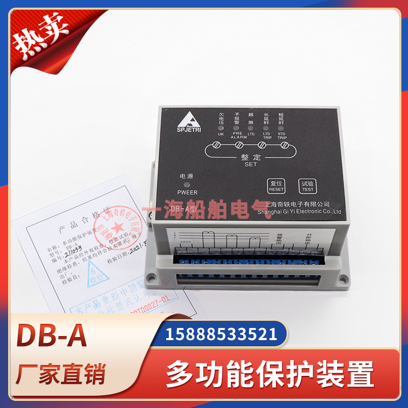 船用DB-A型多功能保护装置逆功率过流过载欠压保护AC100V埔江奇轶