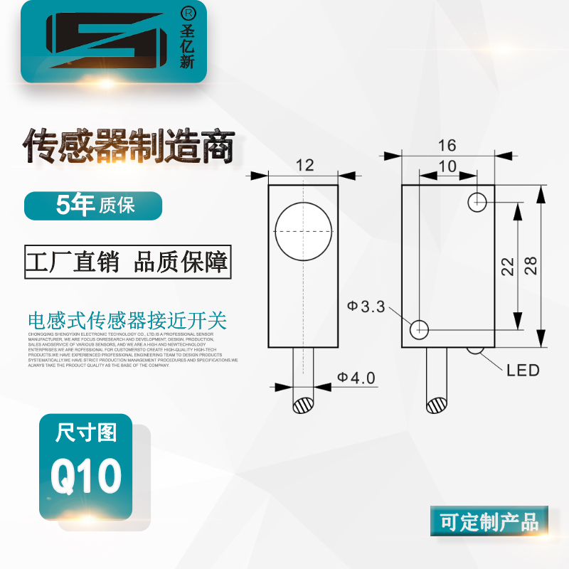 圣亿新方型接近开关电感