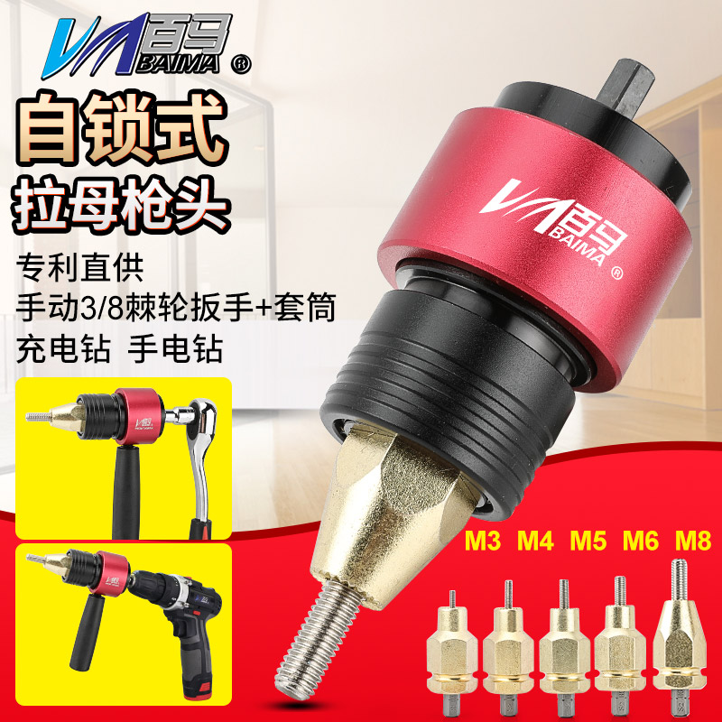 百马BM-LK6通用款充电拉母枪 电动拉铆螺母枪头 铆钉枪拉姆枪