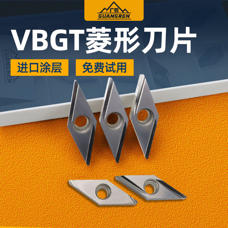 菱形35度VBGT110301/110302R/L-Y金属陶瓷走心机小零件刀片110304