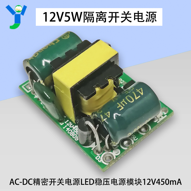 12V450mA5W精密开关电源模块LED稳压电源模块AC-DC降压电源裸板