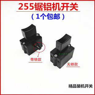 350切割机开关355型台式钢材机电源按钮达美255锯铝机10A开关手柄