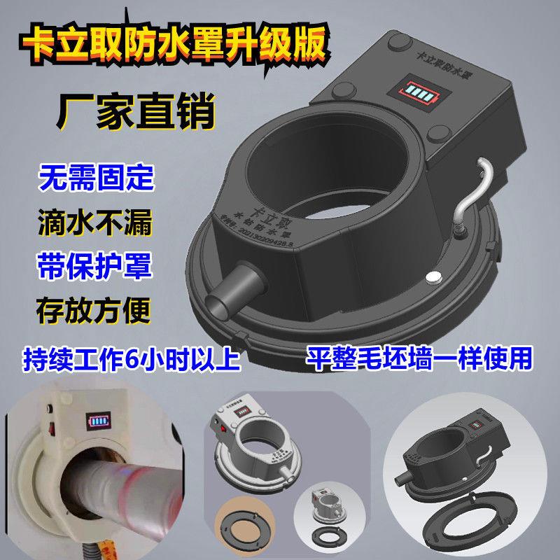 空调打过墙眼水钻孔防罩
