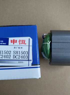 申恒SH1502/1503/鼎灿DC2402/2403角磨机150mm角向磨光机配件定子