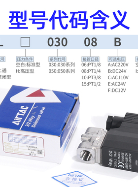 亚德客2L流体电磁阀直动控制阀水阀2L030/050-06/08/10/15ABdc24v