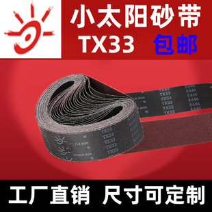 小太阳TX33砂带条610砂带机砂带915木工金属抛光打磨沙带条砂带
