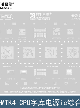 MT6761V/6762V/6765V钢网MT6768V/6769V/MT6771V/6779V/CPU植锡网