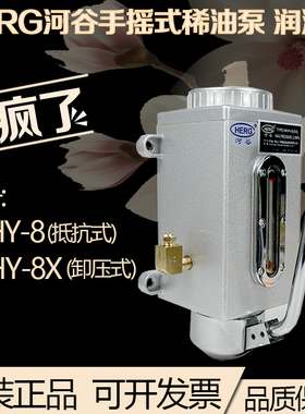 HERG河谷手摇式注油器NKHY-8(φ6)卸压式手动机稀油润滑泵-8X(φ4