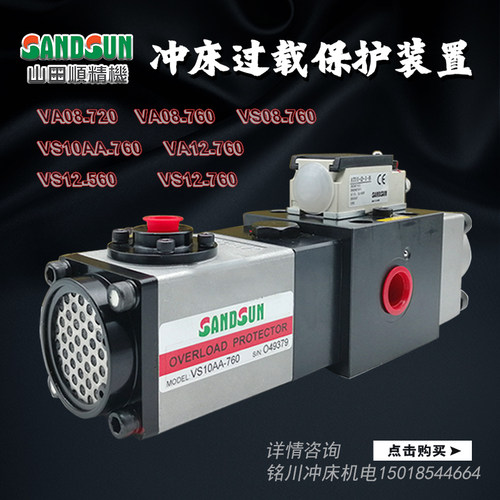 山田顺SANDSUN超负荷油泵VA08M-960协易冲床过载泵VS12/VS10AA760