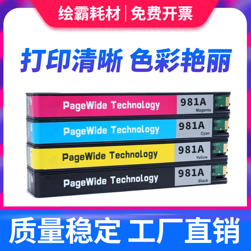 绘霸热卖适用于惠普墨盒