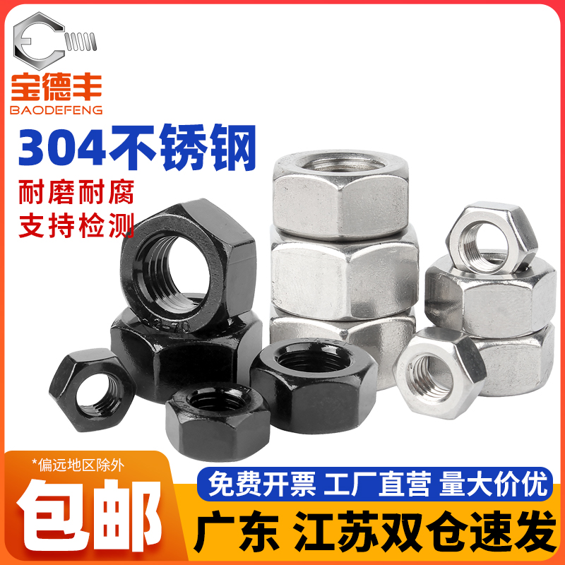 304/316不锈钢六角螺母螺帽201螺丝帽大全M1M2M3M4M5M6M8M10-M64