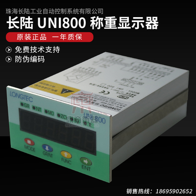 原装正品长陆称重显示器