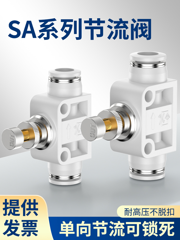 节流阀气动可调气缸调速阀快插调节阀汽管快速接头SA6/8/10/12mm